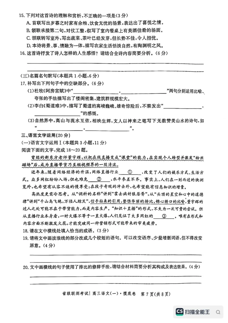 河北省省级联测2022-2023学年高三上学期第一次月考语文试题(1)_2023年8月_028月合集_2023届河北省省级联测高三上学期第一次月考