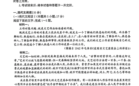 河北省省级联测2022-2023学年高三上学期第一次月考语文试题(1)_2023年8月_028月合集_2023届河北省省级联测高三上学期第一次月考