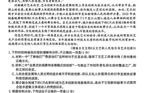 河北省省级联测2022-2023学年高三上学期第一次月考语文试题(1)_2023年8月_028月合集_2023届河北省省级联测高三上学期第一次月考