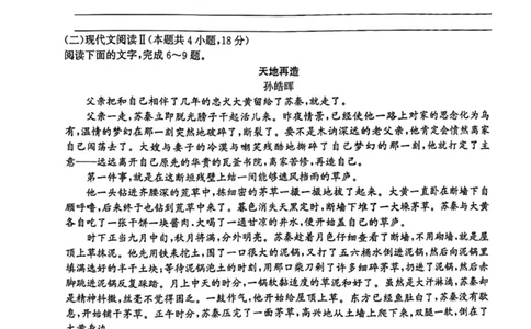 河北省省级联测2022-2023学年高三上学期第一次月考语文试题(1)_2023年8月_028月合集_2023届河北省省级联测高三上学期第一次月考