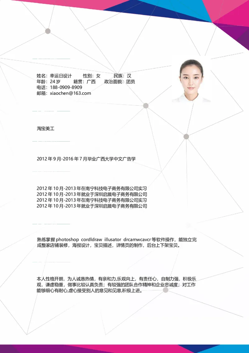 16_各类简历_简历模板(1)_四页模板封面+简历+自荐信+尾页_word-