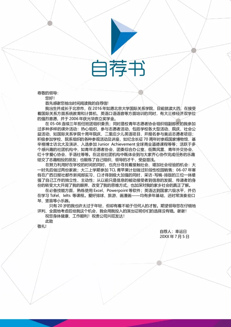 16_各类简历_简历模板(1)_四页模板封面+简历+自荐信+尾页_word-