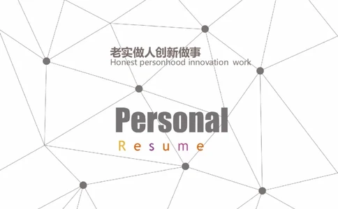 16_各类简历_简历模板(1)_四页模板封面+简历+自荐信+尾页_word-