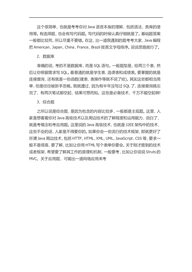 19-java程序员_各类简历_简历模板(1)_赠品_赠品3-自荐信范文