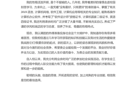 19-java程序员_各类简历_简历模板(1)_赠品_赠品3-自荐信范文