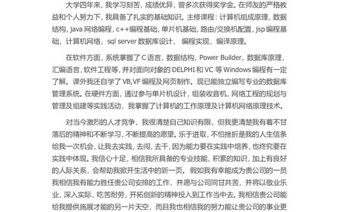 19-java程序员_各类简历_简历模板(1)_赠品_赠品3-自荐信范文