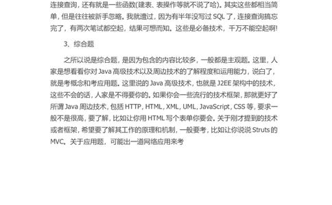 19-java程序员_各类简历_简历模板(1)_赠品_赠品3-自荐信范文