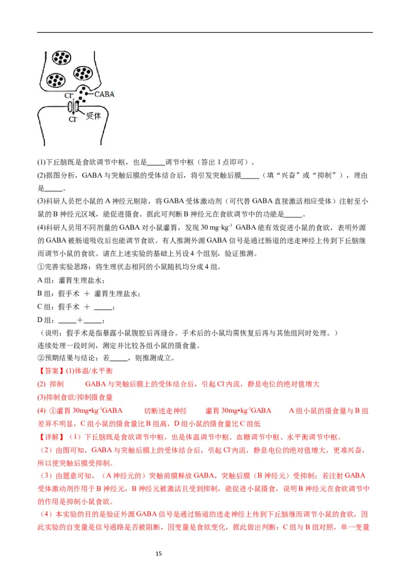 专题15体液调节-五年（2019-2023）高考生物真题分项汇编（全国通用）（解析版）_赠送：2008-2024全套高考真题_高考生物真题_送高考生物五年真题(2019-2023)分项汇编（全国通用）