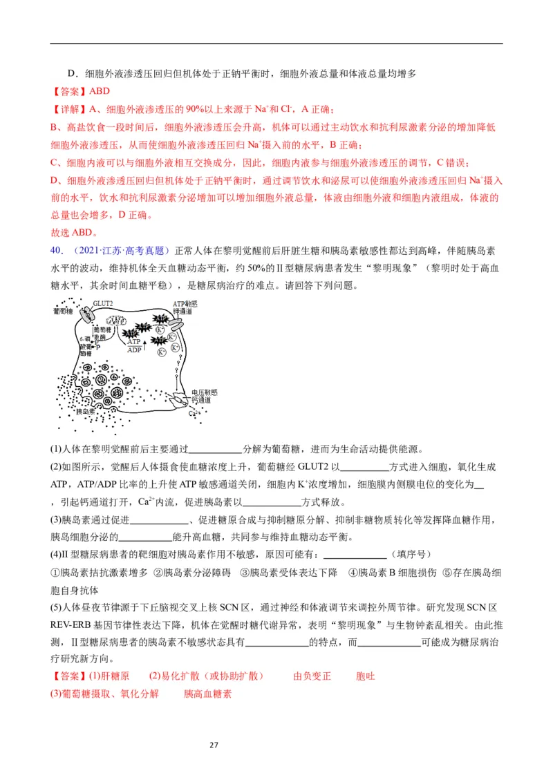 专题15体液调节-五年（2019-2023）高考生物真题分项汇编（全国通用）（解析版）_赠送：2008-2024全套高考真题_高考生物真题_送高考生物五年真题(2019-2023)分项汇编（全国通用）