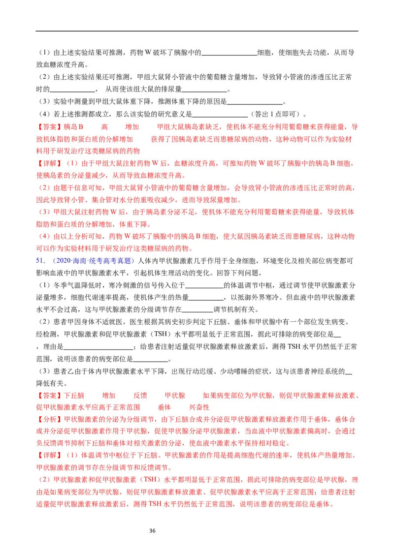 专题15体液调节-五年（2019-2023）高考生物真题分项汇编（全国通用）（解析版）_赠送：2008-2024全套高考真题_高考生物真题_送高考生物五年真题(2019-2023)分项汇编（全国通用）