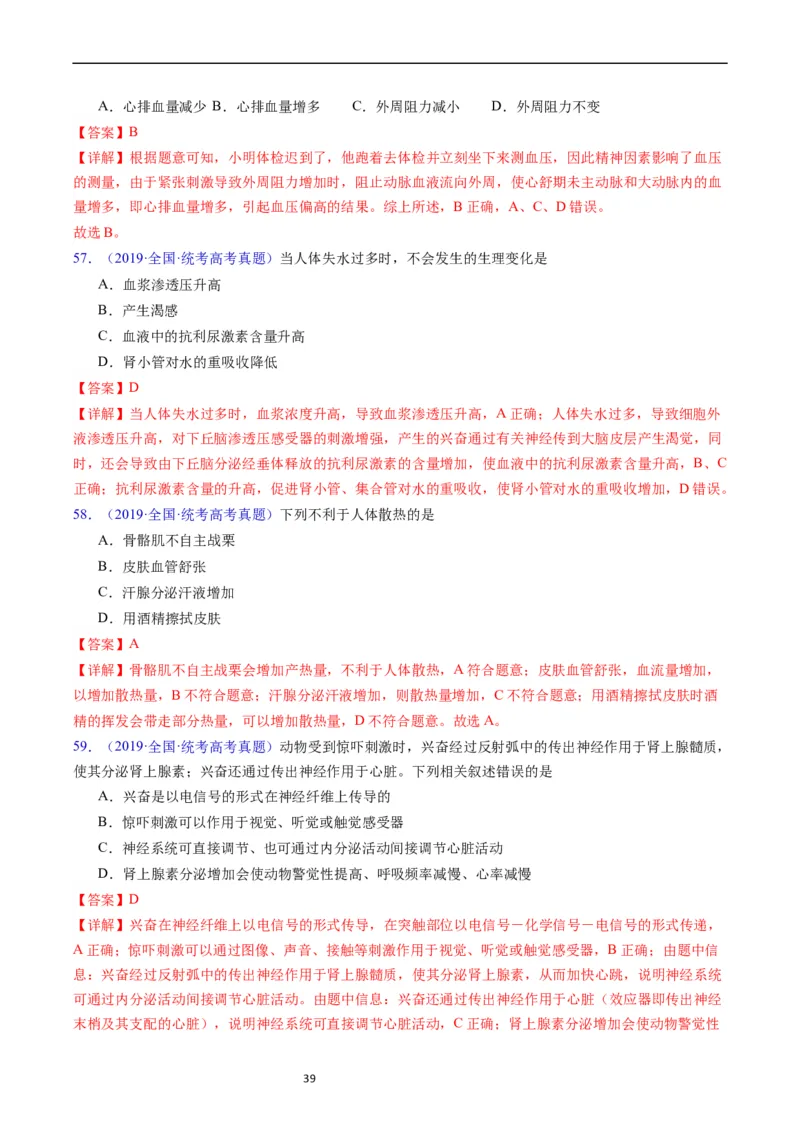 专题15体液调节-五年（2019-2023）高考生物真题分项汇编（全国通用）（解析版）_赠送：2008-2024全套高考真题_高考生物真题_送高考生物五年真题(2019-2023)分项汇编（全国通用）