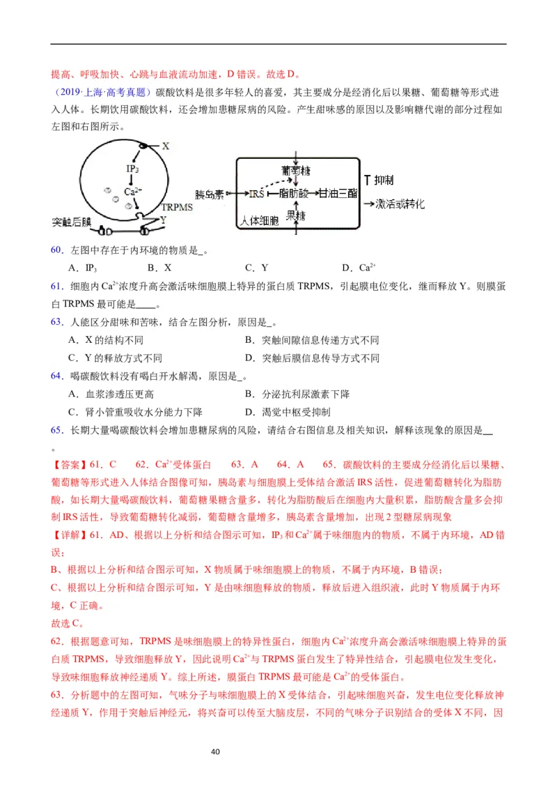 专题15体液调节-五年（2019-2023）高考生物真题分项汇编（全国通用）（解析版）_赠送：2008-2024全套高考真题_高考生物真题_送高考生物五年真题(2019-2023)分项汇编（全国通用）