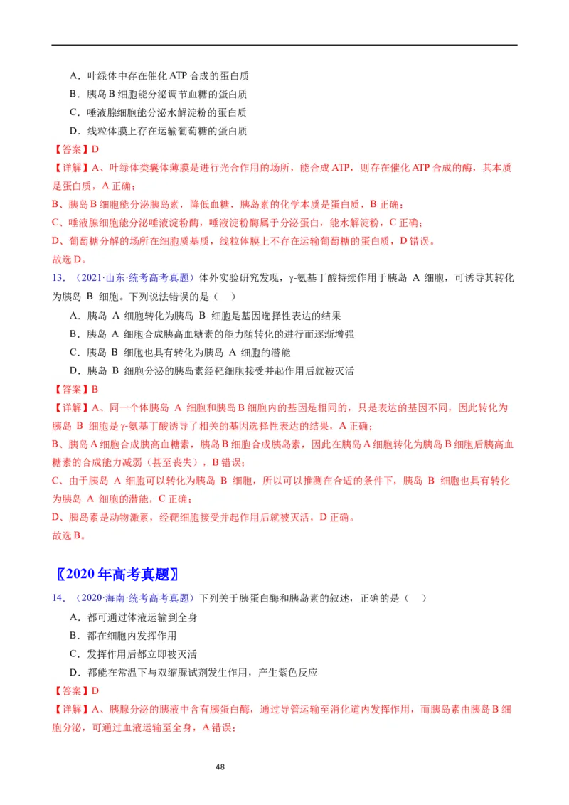 专题15体液调节-五年（2019-2023）高考生物真题分项汇编（全国通用）（解析版）_赠送：2008-2024全套高考真题_高考生物真题_送高考生物五年真题(2019-2023)分项汇编（全国通用）