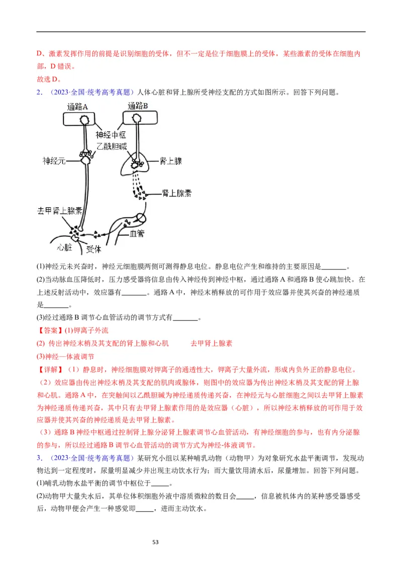 专题15体液调节-五年（2019-2023）高考生物真题分项汇编（全国通用）（解析版）_赠送：2008-2024全套高考真题_高考生物真题_送高考生物五年真题(2019-2023)分项汇编（全国通用）