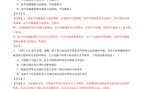 专题15体液调节-五年（2019-2023）高考生物真题分项汇编（全国通用）（解析版）_赠送：2008-2024全套高考真题_高考生物真题_送高考生物五年真题(2019-2023)分项汇编（全国通用）