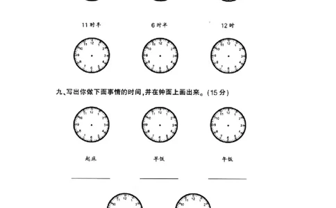 一年级下册数学钟表和认识图形专项_一年级上下册资料_小学一年级学习资料-25年更新版_1-04、小学一年级数学下册_1-4-2、练习题、作业、试题、试卷_通用