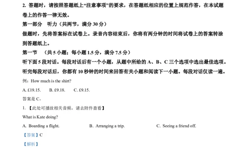 精品解析：2024年新课标全国Ⅰ卷英语真题（含听力）（解析版）_2024年高考真题卷_新课标Ⅰ卷语数英（适用地区山东、广东、湖南、湖北、河北、江苏、福建、浙江、江西、安徽、河南）