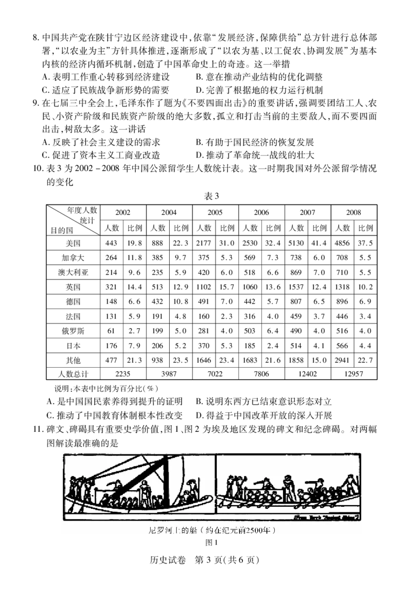 湖北省宜荆荆恩四地2023-2024学年高三上学期9月起点考试历史试题_2023年9月_01每日更新_8号_2024届湖北省宜荆荆恩高三9月起点考试