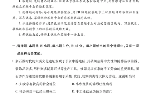 湖北省宜荆荆恩四地2023-2024学年高三上学期9月起点考试历史试题_2023年9月_01每日更新_8号_2024届湖北省宜荆荆恩高三9月起点考试
