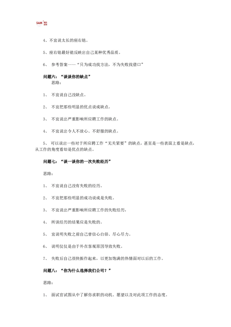 16个经典面试问题回答思路_各类简历_简历模板(1)_赠品_赠品2-面试技巧