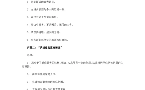 16个经典面试问题回答思路_各类简历_简历模板(1)_赠品_赠品2-面试技巧