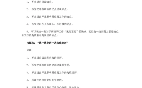 16个经典面试问题回答思路_各类简历_简历模板(1)_赠品_赠品2-面试技巧
