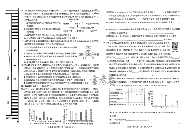 河北生物_2024高考押题卷_12024天星全系列_@@@天星临考押题密卷汇总重复_2024年tx高考临考押题密卷河北专版