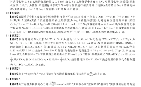 理综答案(1)_2023年8月_028月合集_2023届广西高三上学期西部联考9.5-6