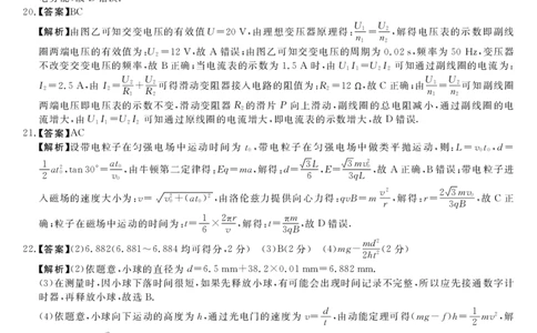理综答案(1)_2023年8月_028月合集_2023届广西高三上学期西部联考9.5-6