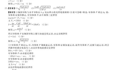 理综答案(1)_2023年8月_028月合集_2023届广西高三上学期西部联考9.5-6