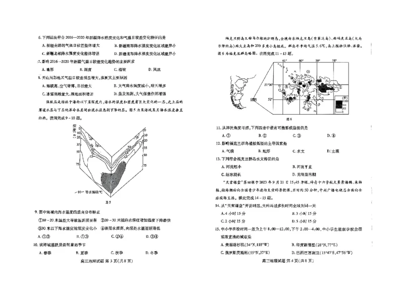高三地理(1)_2023年10月_0210月合集_2024届山东省滨州市普通高中新高考大联考高三上学期10月月考_山东省滨州市普通高中新高考大联考2024届高三上学期10月月考地理