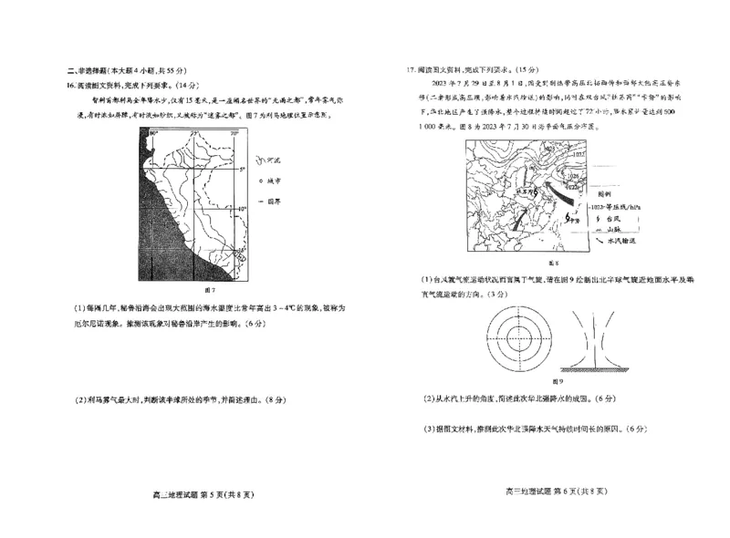 高三地理(1)_2023年10月_0210月合集_2024届山东省滨州市普通高中新高考大联考高三上学期10月月考_山东省滨州市普通高中新高考大联考2024届高三上学期10月月考地理