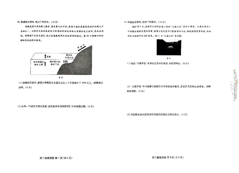 高三地理(1)_2023年10月_0210月合集_2024届山东省滨州市普通高中新高考大联考高三上学期10月月考_山东省滨州市普通高中新高考大联考2024届高三上学期10月月考地理