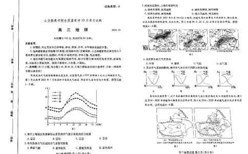 高三地理(1)_2023年10月_0210月合集_2024届山东省滨州市普通高中新高考大联考高三上学期10月月考_山东省滨州市普通高中新高考大联考2024届高三上学期10月月考地理