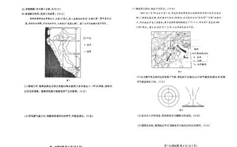 高三地理(1)_2023年10月_0210月合集_2024届山东省滨州市普通高中新高考大联考高三上学期10月月考_山东省滨州市普通高中新高考大联考2024届高三上学期10月月考地理