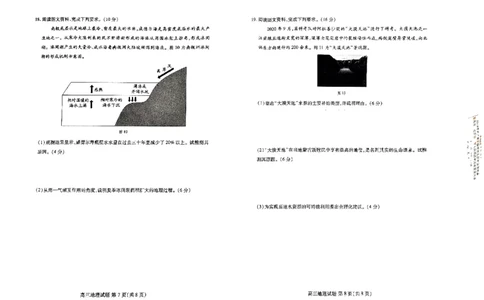 高三地理(1)_2023年10月_0210月合集_2024届山东省滨州市普通高中新高考大联考高三上学期10月月考_山东省滨州市普通高中新高考大联考2024届高三上学期10月月考地理