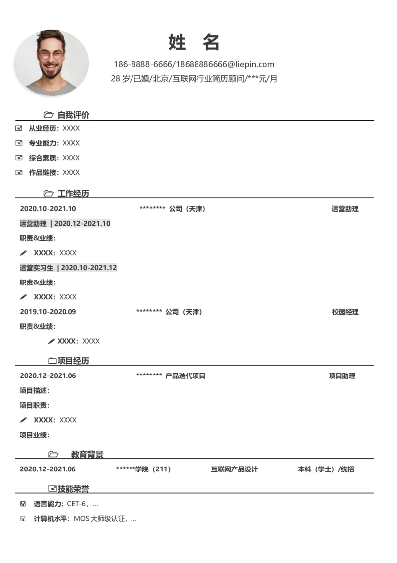 中英文简历模版通用33_各类简历_简历模板(1)_推荐单页直排模版A00-A33_word-