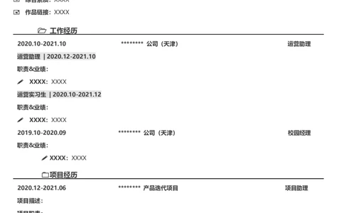 中英文简历模版通用33_各类简历_简历模板(1)_推荐单页直排模版A00-A33_word-