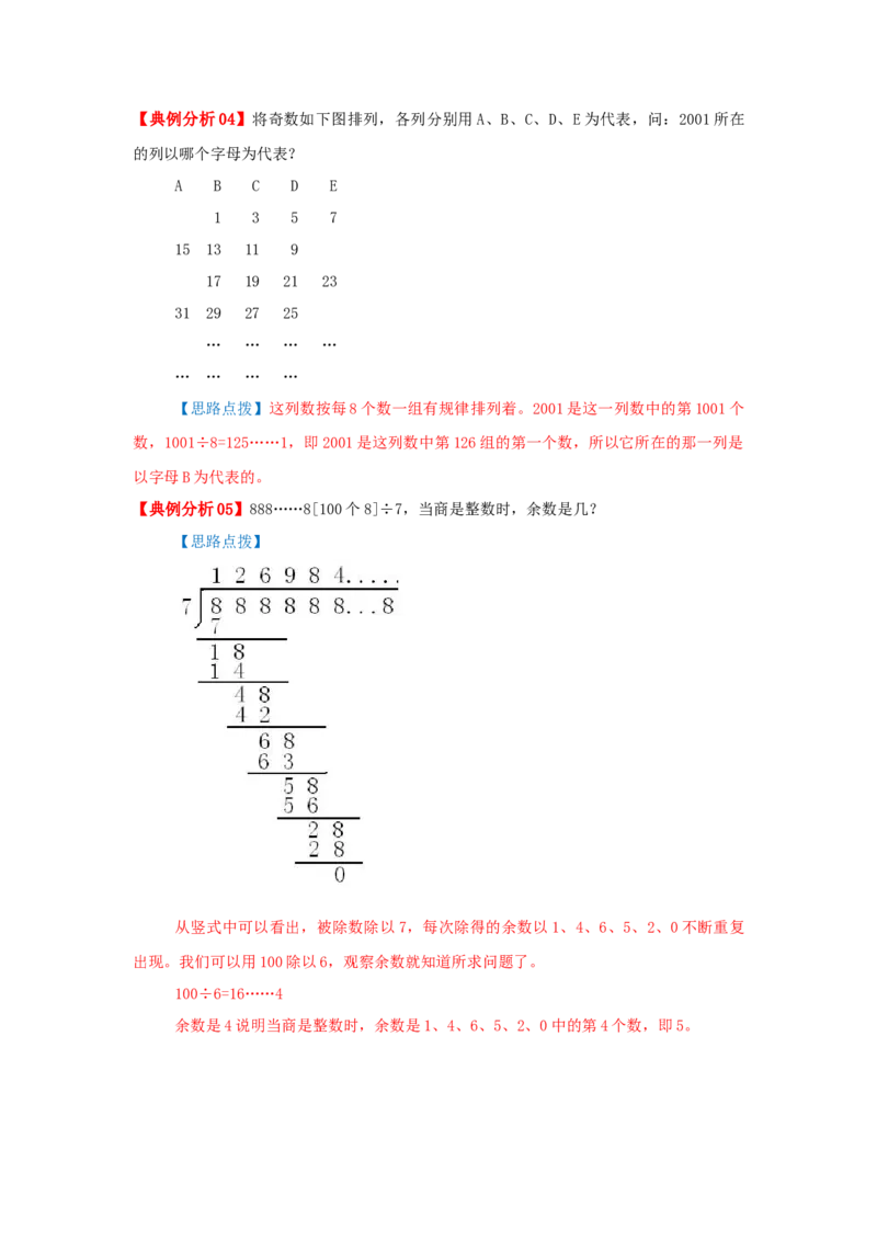 专题05周期问题（原卷）_小学数学思维训练电子版举一反三奥数逻辑拓展专项图解强化_五年级_（培优提升讲义）2022-2023学年五年级数学思维拓展举一反三精编讲义（通用版）(28)份