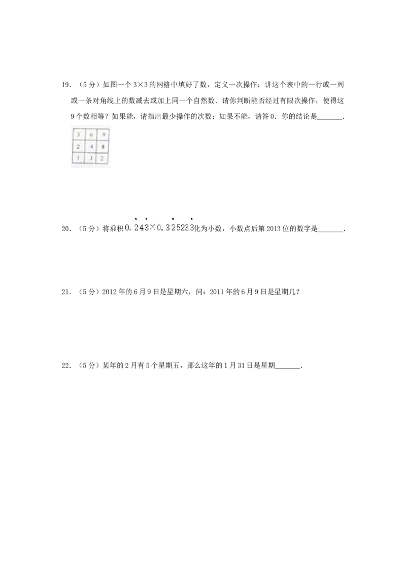 专题05周期问题（原卷）_小学数学思维训练电子版举一反三奥数逻辑拓展专项图解强化_五年级_（培优提升讲义）2022-2023学年五年级数学思维拓展举一反三精编讲义（通用版）(28)份