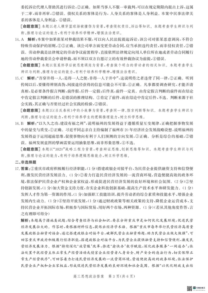 2024届河北省沧州市部分学校高三一模政治试题(1)_2024年4月_024月合集_2024届河北省沧州市高三总复习质量监测（二模）