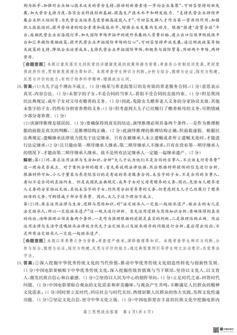 2024届河北省沧州市部分学校高三一模政治试题(1)_2024年4月_024月合集_2024届河北省沧州市高三总复习质量监测（二模）