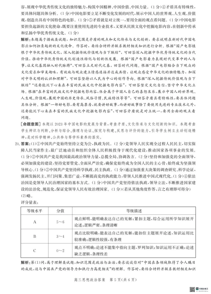 2024届河北省沧州市部分学校高三一模政治试题(1)_2024年4月_024月合集_2024届河北省沧州市高三总复习质量监测（二模）