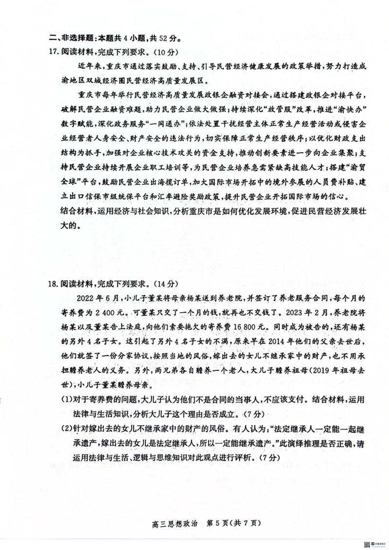 2024届河北省沧州市部分学校高三一模政治试题(1)_2024年4月_024月合集_2024届河北省沧州市高三总复习质量监测（二模）
