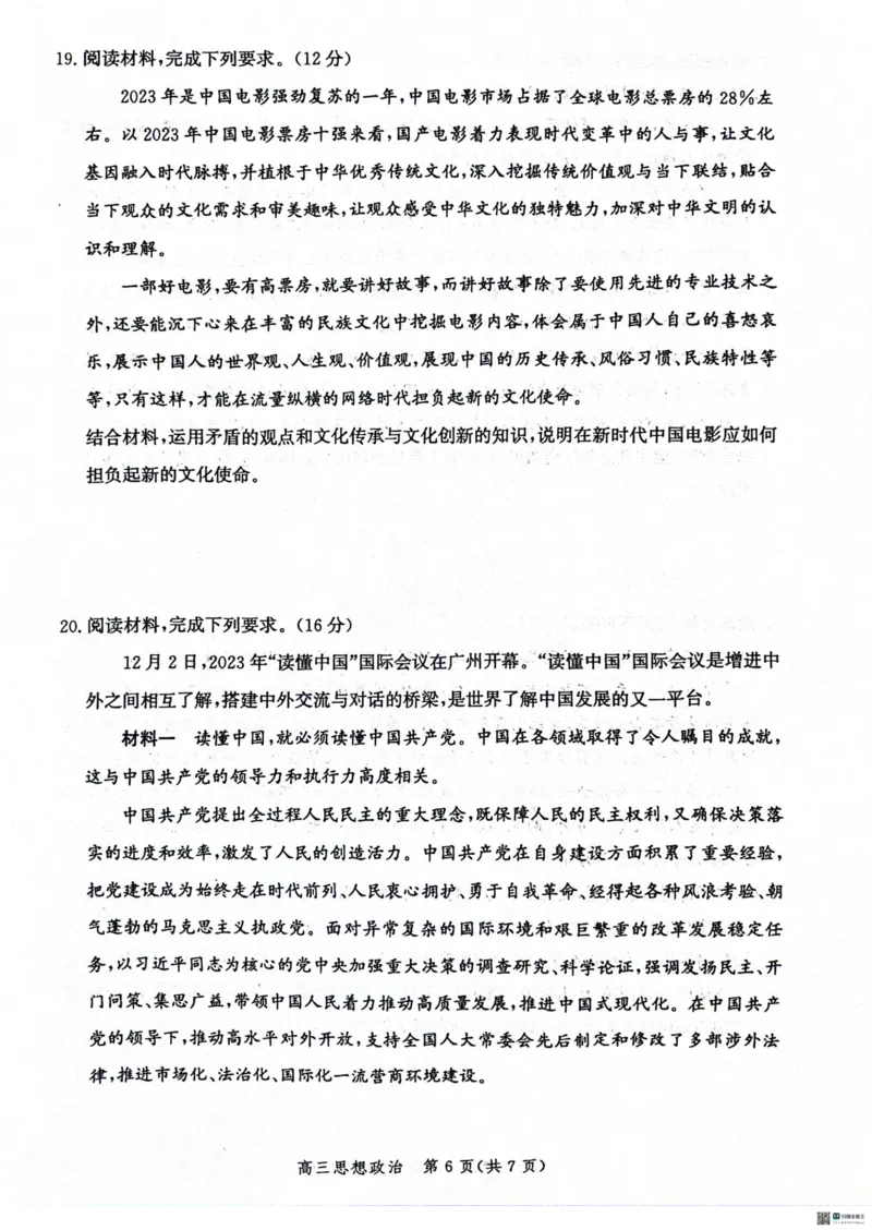 2024届河北省沧州市部分学校高三一模政治试题(1)_2024年4月_024月合集_2024届河北省沧州市高三总复习质量监测（二模）