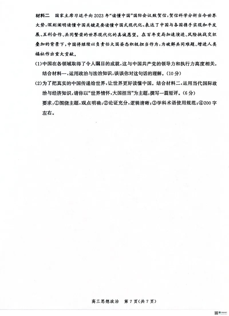 2024届河北省沧州市部分学校高三一模政治试题(1)_2024年4月_024月合集_2024届河北省沧州市高三总复习质量监测（二模）