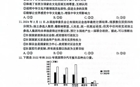 2024届河北省沧州市部分学校高三一模政治试题(1)_2024年4月_024月合集_2024届河北省沧州市高三总复习质量监测（二模）
