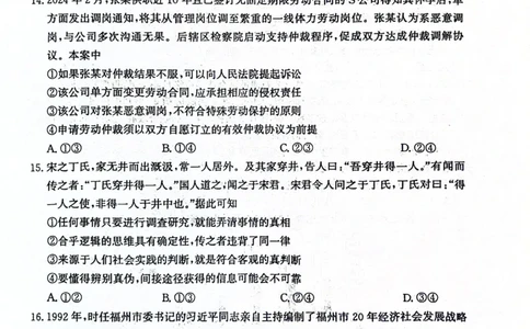 2024届河北省沧州市部分学校高三一模政治试题(1)_2024年4月_024月合集_2024届河北省沧州市高三总复习质量监测（二模）