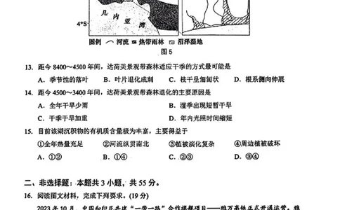 2.18湖北高三开学收心考地理_2024年2月_01每日更新_19号_2024届湖北省新高考联考协作体高三下学期2月收心考试_湖北省新高考联考协作体2024届高三下学期2月收心考试地理