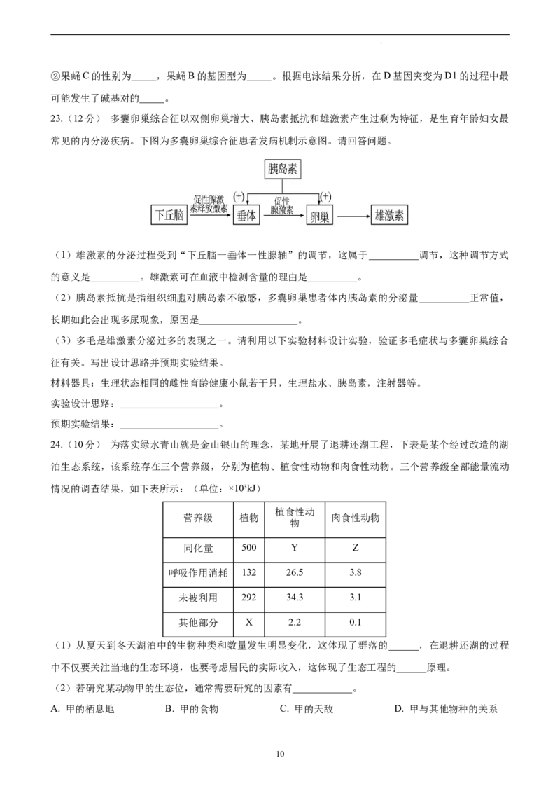 生物（山东卷）（A4考试版）_2023高考押题卷_学易金卷-2023学科网押题卷（各科各版本）_2023学科网押题卷-学易金卷-生物_生物（山东卷）-学易金卷：2023年高考考前押题密卷